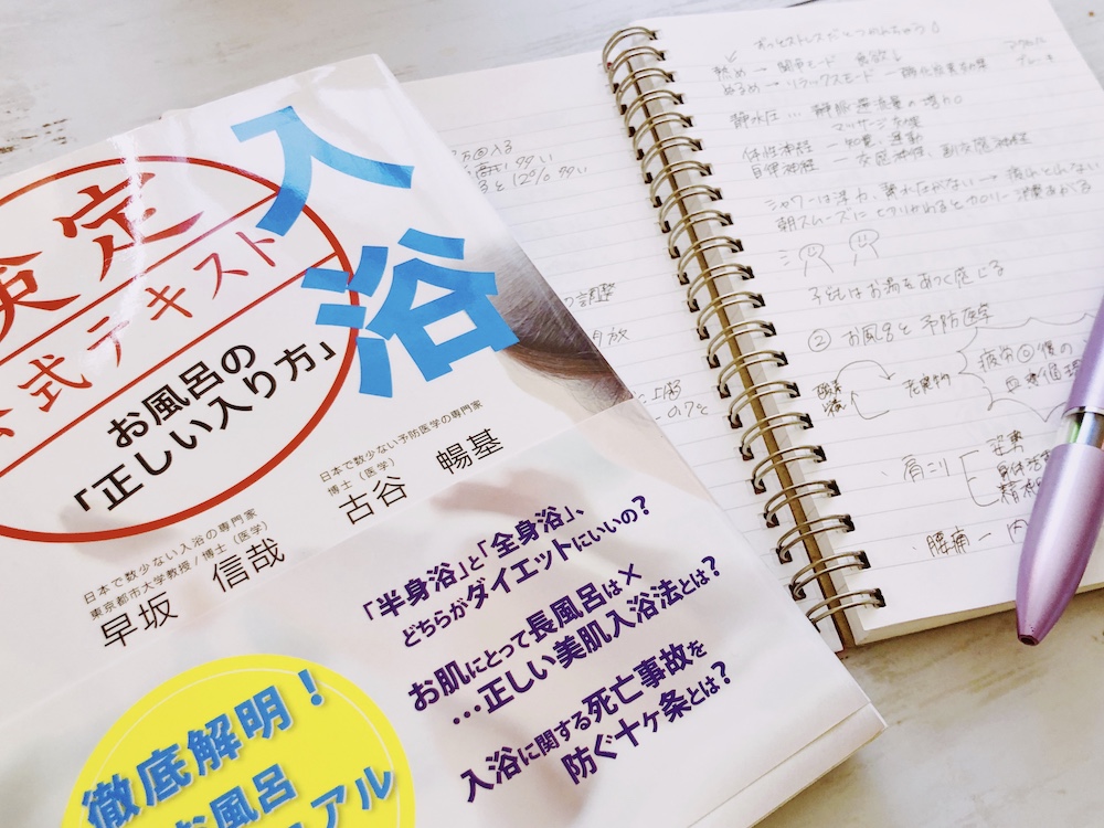 入浴検定