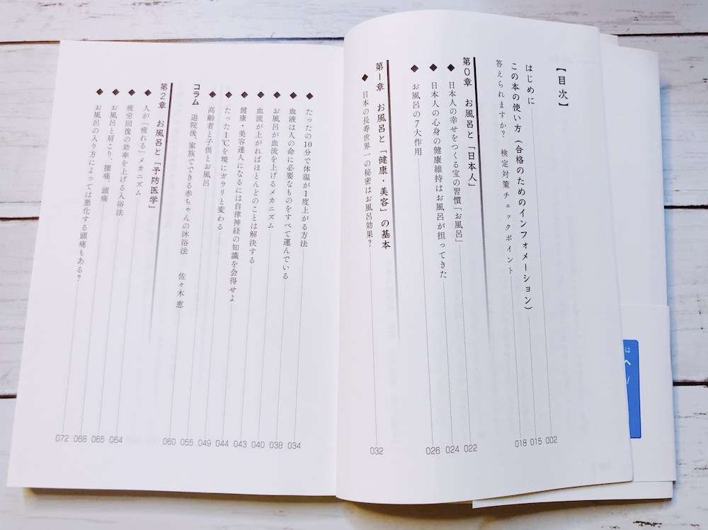 入浴検定